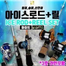 엠제이피싱(MJ) 아이스로드세트 (빙어 송어 산천어) 얼음낚시세트 빙어채비, 화이트70cm베이트세트(블루릴)