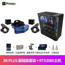 pc vr VR헤드셋 컴퓨터 vrVR PiMAX 비전 8K 플러스 울트라 클리어 가상 현실 헤드셋 스마트 PC 안경 VR 헬멧 증강현실, 8K 1.0 패키지 디럭스 버전 호스트