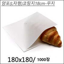 [소량판매] 양포(L자형)노루지(무지)-18cm[1000장], 소량구매[1000장]