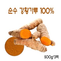 강황분말 인도 강황가루100% 커큐민 효능, 500g, 3개