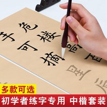 붓글씨첩 입문 모사 중 체 초보자 학생 서예 선지묘홍구양-133896, 옵션23, 색상 랜덤