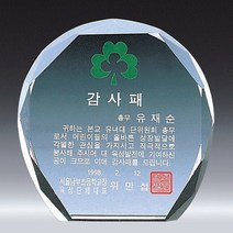 A7769 _ 크리스탈 금속 주석 쟁반 원목 나무 포토 사진 상패 감사패 공로패 송공패 학위패 수료패 기념패 근속패 임명패 표창패 추대패 교회상패 취임패