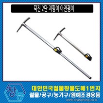 창농 덕진 2단 지팡이야전괭이 등산 약초 나물 괭이, 1개