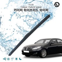 비오랩 하이브리드 와이퍼 제네시스BH 후기형 600+500