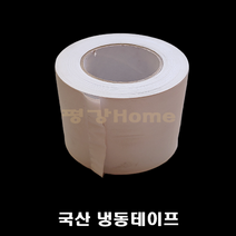 에어컨 외장 마감재 냉동테이프 국산, 1개