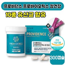 [ 장 영양제 ] 프로비던스 프로바이오틱스 장건강 270mg x 60캡슐 장 배변 건강 생 유산균 유산군 100억 신바이오틱스 락토바실러스 남성 여성 식약처 인증 엘라스틴, 5박스 (83290원 할인)