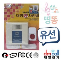 위dmnsu_대명 띵똥 유선초인종 챠임벨 현관 유선 업소용 차벨 임벨 무선 용차♥sus, ♥susater