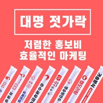 대명 일회용 나무젓가락 업소용 1000개 (시안인쇄 수지비용 별도), 백양목 시안인쇄