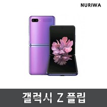 갤럭시 z플립 중고폰 유심옮기면 개통 폰 내려온다 F700, 미러골드, A등급