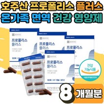 온 가족 어린이 청소년 부모님 중년 남성 여성 프로 플로 폴리스 환절기 구강 항균 면역 기능 건강 에도움 자연 항산화 혀 혓바닥 갈라짐 효능 효과 폴리 플러스 플라노보이드