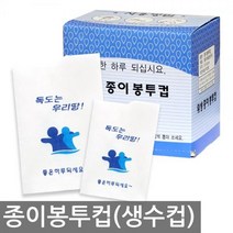 [텐바이텐] 국내산 위생 봉투컵 4000매/일회용생수컵/정수기용/종이컵