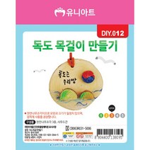 유니아트 1500 독도 목걸이 만들기, 10개