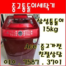 중고세탁기 삼성 다이아몬드드럼 15kg 통돌이세탁기