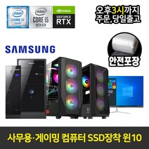 사무용 삼성 조립 PC 게이밍 컴퓨터 데스크탑 본체 SSD장착 윈도우10, 01. i5-750