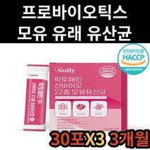 산모 임산부 모유 유래 유산균 락토바실러스 플란타럼 가세리 람노서스 비피더스 비타민 프락토올리고당 프로 프리 바이오틱스 가루 스틱 유신균 수유부 여성 여자 어머니 부모님 출산후