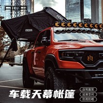 자동차 루프텐트 자동 어닝 간편 여행 선루프 돔텐트 지붕 방풍 차박, 어반헌터 라지 블랙얼티밋에디션