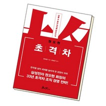 초격차 / 쌤앤파커스, 없음