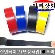 아빠상회 절연 하네스 테이프 흑색 20M 1개, 1개입