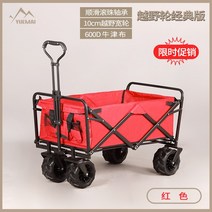 오프로드 광폭타이어 캠핑 접이식 웨건 폴딩카트 수레 캐리어 장보기 애견산책 카트, 레드 와이드 휠