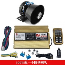 미니큐브 싸이렌 앰프 12v24v 스피커 세트 클락션 경적 개조 카뷰레터 탑재 경찰차 렉카차 사이렌 뽁뽁이, G_300w 세트
