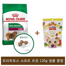 로얄캐닌 미니 인도어 어덜트 7.5kg(유산균트릿120g)