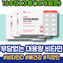손목 남녀 비타민D1000IU 준비 허리 팔순선물 명절선물세트 80대 칼슘 셀렌 남성 실버 노인 고관절 할머니 에르고스테롤 골감소증 복통 연골연화증 비타민디권장량 코스트코 면역력