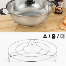 스텐 냄비 받침 삼발이 소형 중형 대형 받침대 주방 프라이팬 찌개 식기 스테인레스 뚝배기 스틸 에어프라이기 스탠드 쿠킹 캠핑 후라이팬 전자레인지, 사이즈