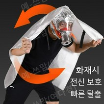 화재 방화 담요 가정 호텔 산불 화재 탈출 대비 소방용품, 1.5m