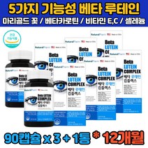 (식약처인증) 12개월분 대용량 루테인 마리골드 메리골드 꽃 베타카로틴 루태인 누테인 뉴테인 류태인 직장인 수험생 회사원 30대 40대 50대 60대 눈 관리 침침 뻐