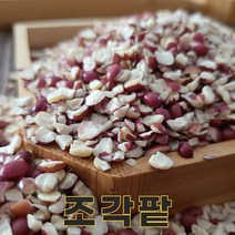 밥보야 22년산 국산 조각콩 조각팥 1kg, 1개