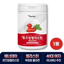비타민C 풍부한 로즈힙 추출물 필로퀴논 엘라스틴 1통 비움샵 티리로시드 ROSEHIP 콜라겐