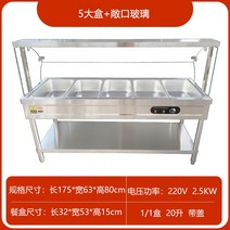 전기온장고 미니 보온 스테인레스 스틸 단열 테이블 상업 난방 중국 패스트 푸드 찐 작은 그릇 야채 유리 커버 매점 쌀 판매 캐비닛, 14. 길이 175cm, 너비 63cm의 대형 서빙 테