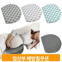 옆으로자는 산모 베개 임산부 배받침 쿠션 숙면 출산 선물 허리 보호, 그레이