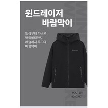[봄한정대박세일] 윈드레이저 바람막이 남녀공용 디스커비리 점퍼 BKS