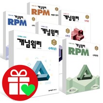 2022년 개념원리 고등 RPM 알피엠 수학상 수학하 수학1 수학2 하이큐 9교시 고등 수학 상 하 1 2 기하 미적분 확률과통계 수상 수하 수1 수2 확통 문제, 개념원리 RPM 수학 2 (2022) 수2