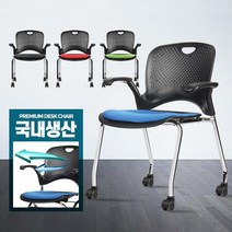 타공등받이 팔받이 쿠션 회의실의자 학생체어, 블루c8