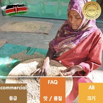 캅카와 생두 케냐 AB FAQ 키암부 (뉴크롭), 1kg