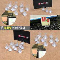 미니 부착형 퀸 메모꽂이 10P 가격표꽂이 용지꽂이 용지꽂이 스탠드메모홀더