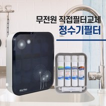 아리샘 WP-5500 가정용 직수형정수기 교체필터, 나노맴브레인필터