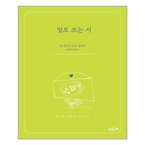 말로 쓰는 시 - 웃는돌고래