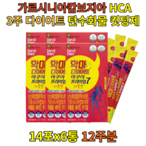 HCA 와일드망고 식이섬유 팔뚝 상체 허리살빼기