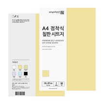 애니시트 점착식 칠판시트지 A4 2매입 6종, BS-003 머스타드카키