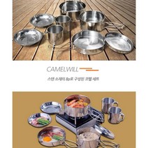 코펠세트 캠핑족 감성캠핑 캠핑패키지 야외활돌 낚시 등산 스테인레스식기 8p