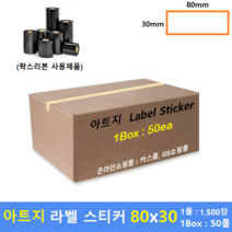 감열지 라벨 80x30 40mm지관 (1롤 : 1500매 / 1Box : 50ea) 프린터 라벨 / 바코드프린터 감열스티커 / Thermal Label / 15%할인