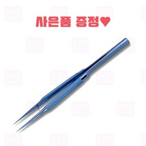 파랑이 티타늄 핀셋 속눈썹 연장 펌 재료, 단품