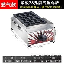 타코야끼기계 문어빵 만들기 기계 타코야끼 업소용 노점 어묵 난로 전기 핫 싱글 더블, 28홀 타코야키(가스대)