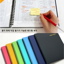 A4 투톤 스프링 단면 밴드 악보화일 유인물 오답노트 20매, 하늘