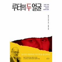 루터의 두 얼굴 - 볼프강 비퍼만, 단품, 단품