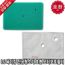 LG싸이킹 청소기 호환 모터보호필터 VC4923FHA -, 2. 5301 호환 망사 필터, 1개