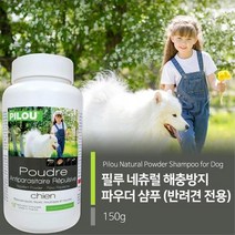 중형견산책 워터프리 분말형 해충방지제 진드기 집먼지진드기 애견안전, 상세페이지 참조